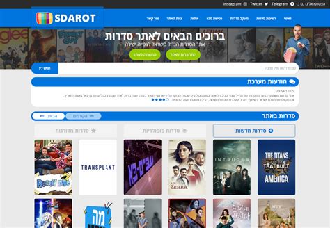 Sdarot (Sdarot.Tv)